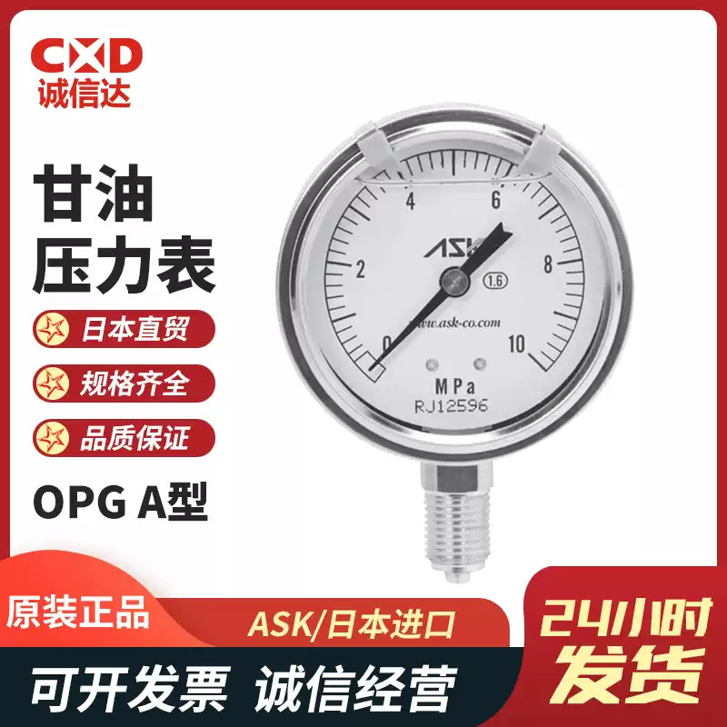 日本ASK现货OPG-AT-G1/4-60X10MPa 60X16MPa  表盘式甘油压力表