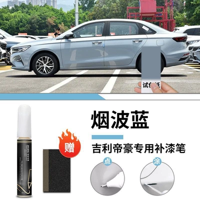 Paint Scratch Repair Self-Spray Paint Spot, Car wax - geely-emgrand-smoke-blue-touch-paint-pen-frosted-paper