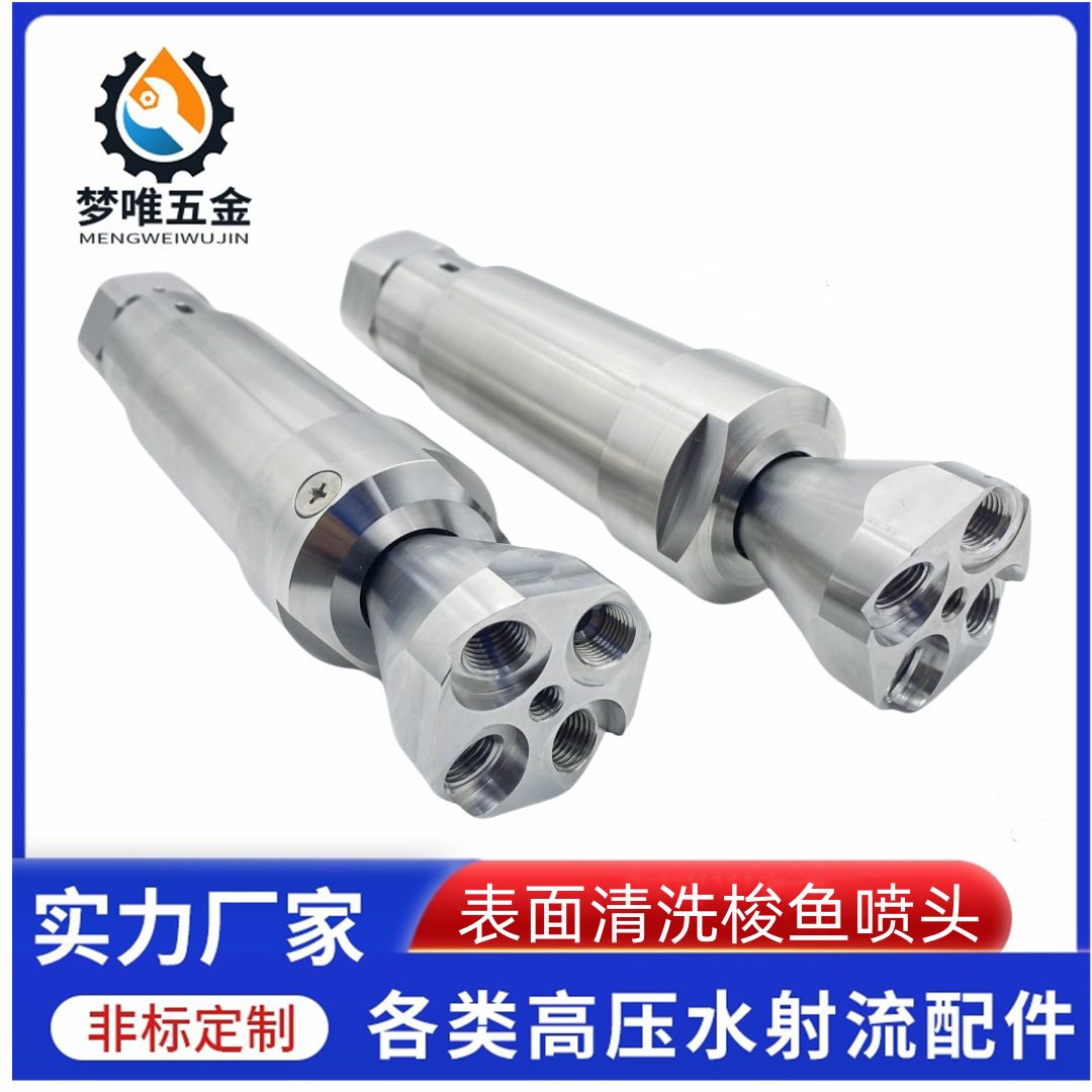 梭鱼喷头超高压清洗2800公斤旋转表面水除漆船舶除锈除漆高压旋转