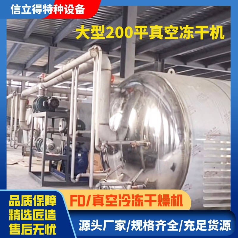圆形200平方真空冷冻干燥机 郁金香玫瑰花真空冻干机 果蔬冻干机
