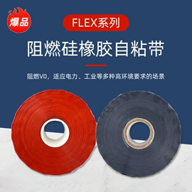 绝缘带;电工胶带;耐火防火材料