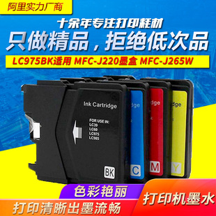 LC975BK�m�� MFC-J220ī��MFC-J265W J410 J315 J415W  985B