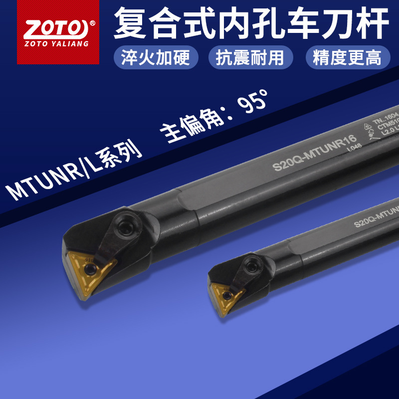 zoto数控刀杆 内孔内圆镗孔车刀S16Q/S20Q/S25R-MTUNR16车床刀具