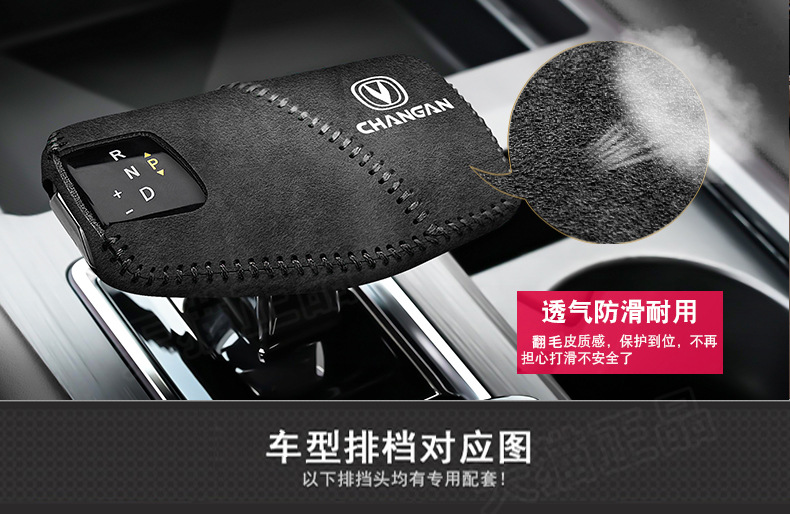 Changan second-generation CS75plus gear handle sleeve escape gear lever protective sleeve UNI-V Ruicheng plus gear gear sleeve