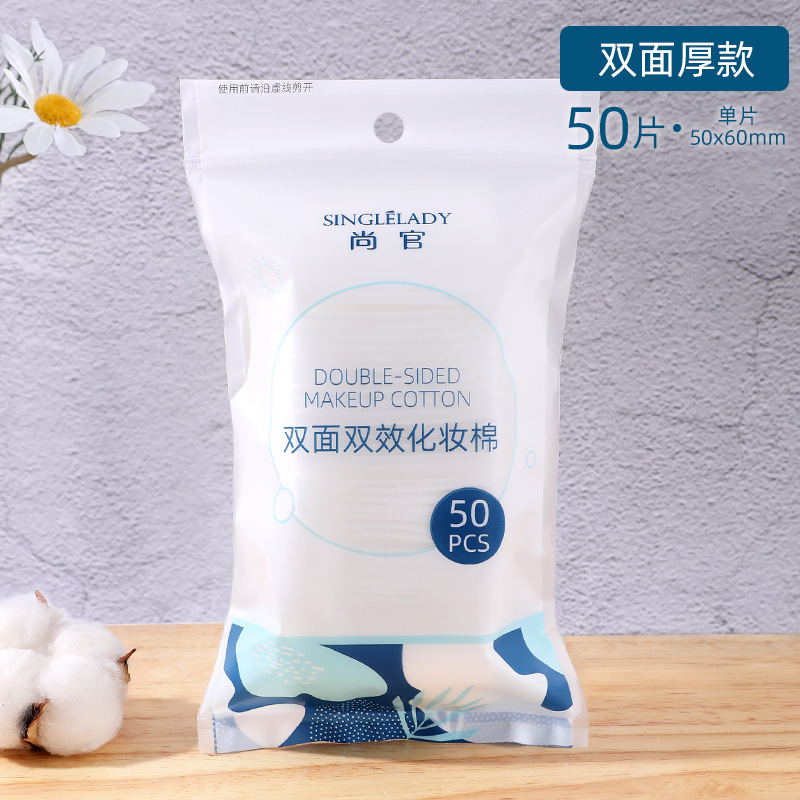 尚官50片加厚双面三层夹棉一次性洗脸巾棉柔巾化妆棉洁面巾卸妆
