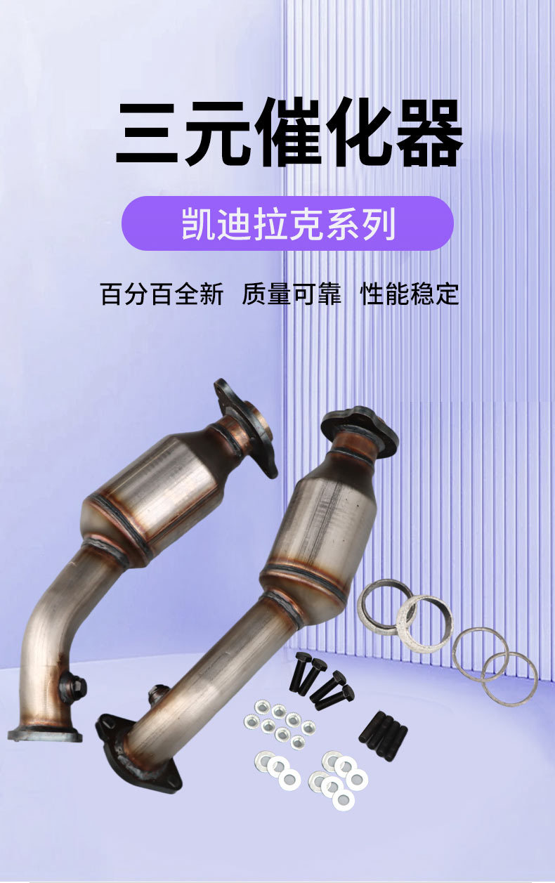 Cross-Border Quality Three-Way Catalytic Converter Assembly Suitable for Cadillac 2008-2011 Three-Way Catalytic Converter