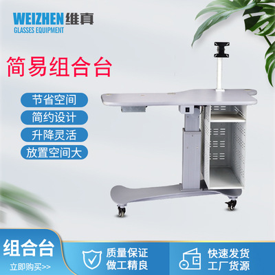 维真 [C-280全自动验光组合台综合验光台眼科眼镜设备仪器小组合台]