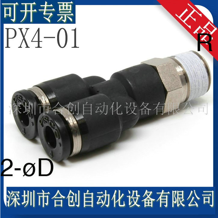 PX系列PISCO PX4-01PX6-02 PX8-03 PX10-02 PX12-03 PX16-04接头