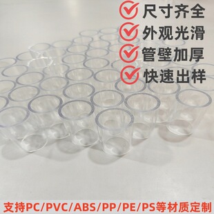 Highly Transparent Pc Hard Tube Pc Support Hard Tube Grease Gun Main Tube Pc Flame Retardant Insulation Environmental Protection Anti-Cracking Transparent Pc Tube