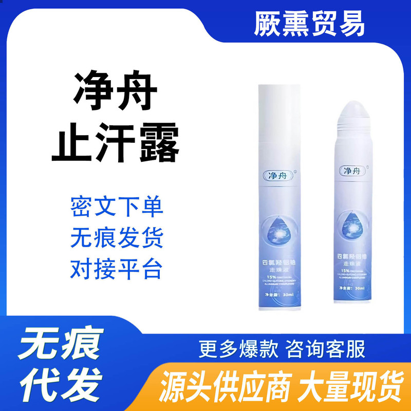 Jingzhou Tetrahydroxyaluminum Zirconium Antiperspirant Roll-On Medical Grade Antiperspirant for Men and Women, Special for Underarms, Antiperspirant, Dry and Deodorizing Jingzhou Tetrahydroxyaluminum Zirconium Antiperspirant Roll-On Medical Grade Antiperspirant for Men and Women, Special for Underarms, Antiperspirant, Dry and Deodorizing