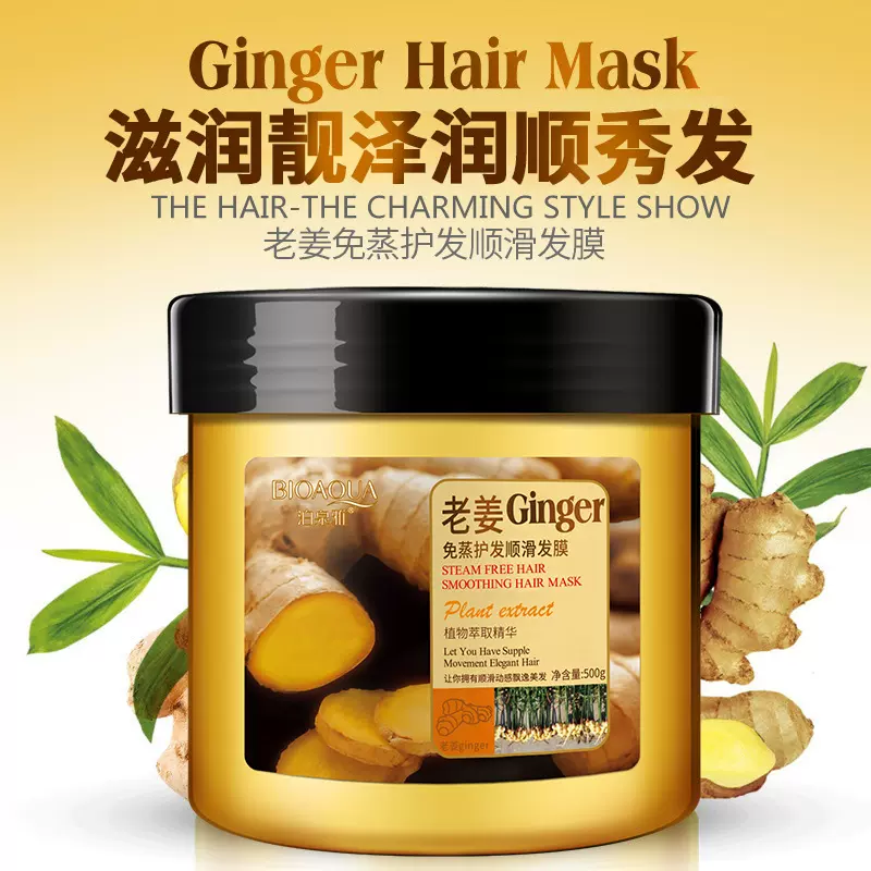 泊泉雅老姜免蒸护发顺滑发膜 倒膜 焗油膏烫染柔顺护发素厂家批发