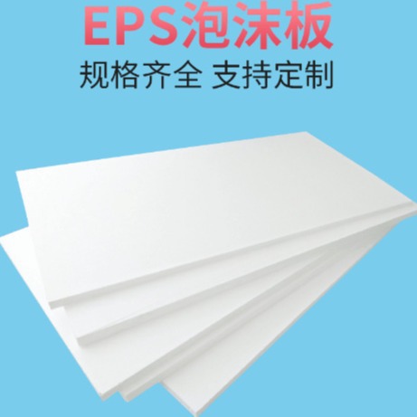 横沥镇保利龙|常平镇保丽龙|寮步镇泡沫茶山镇泡沫板/东坑镇泡沫