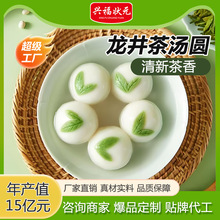 元宵汤圆龙井茶汤圆300g批发半成品速冻糯米元宵汤圆顺丰包邮