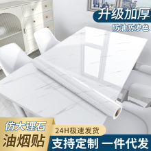 贴纸自粘防水防油加厚大理石桌子翻新改造厨房台面保护膜耐高温贴