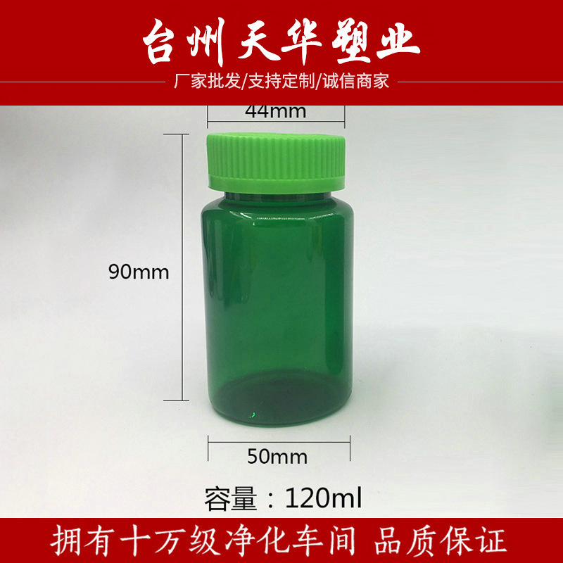 120ML绿色塑料瓶 塑料包装可 厂家