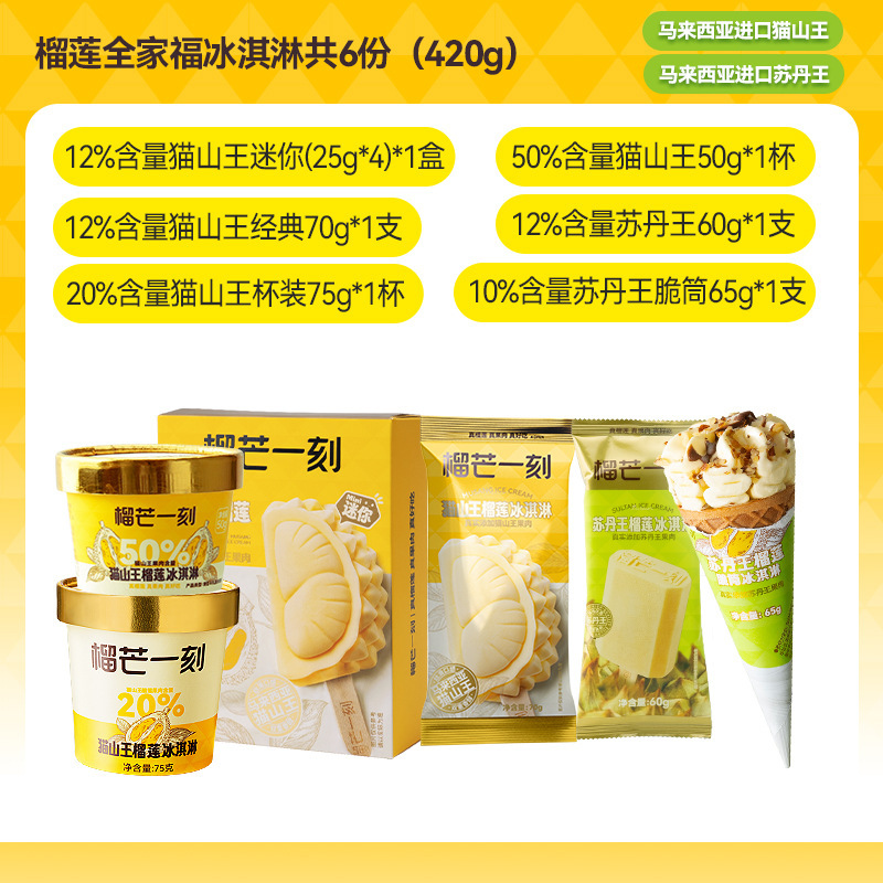 榴芒一刻猫山王榴莲冰淇淋马来西亚榴莲冰激凌雪糕批发冰棒冰棍|undefined