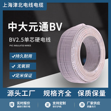 中大元通 BV 2.5平方銅芯線絕緣電線 插座線 單芯硬銅塑銅