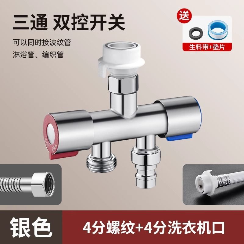 一进二出双控水龙头分水器淋浴三通分流器一分二洗衣机马桶三角阀|undefined
