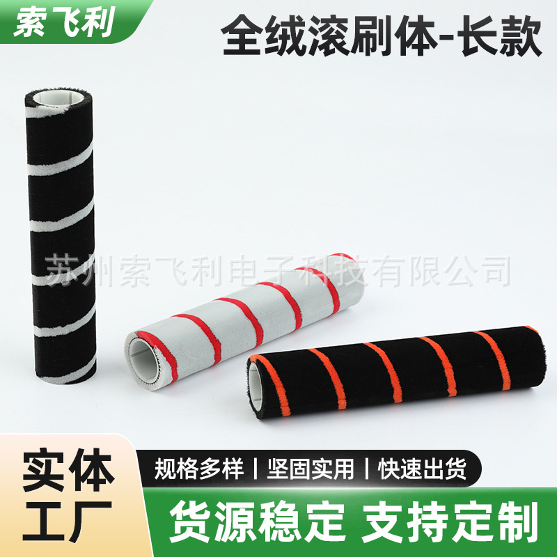 滚筒刷子电动地刷ABS原料清洗机配套毛刷辊乳胶漆涂料滚筒刷