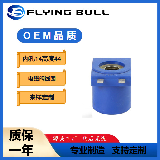 燃气汽车高压电磁阀线圈减压阀线圈CNG减压阀内孔14 高度44