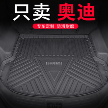 适用奥迪A4L Q3 21款22 A6L A3尾箱Q5垫子 Q7 A5 Q2L Q5L后备箱垫