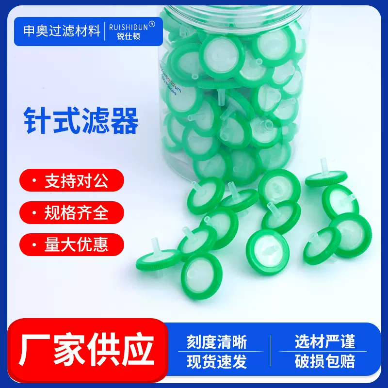PES水系尼龙针式滤器 PTFE PVDF注射器过滤头针头滤器工厂发货