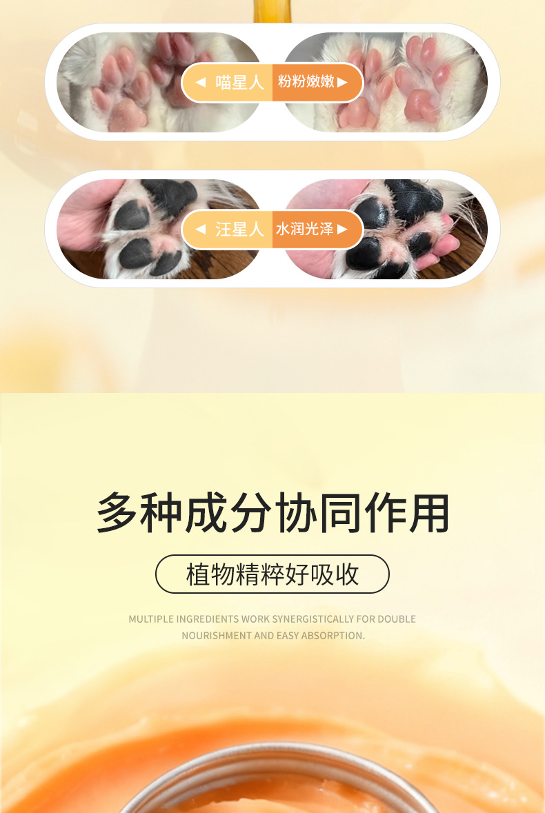 宠物护爪香膏详情页1_07