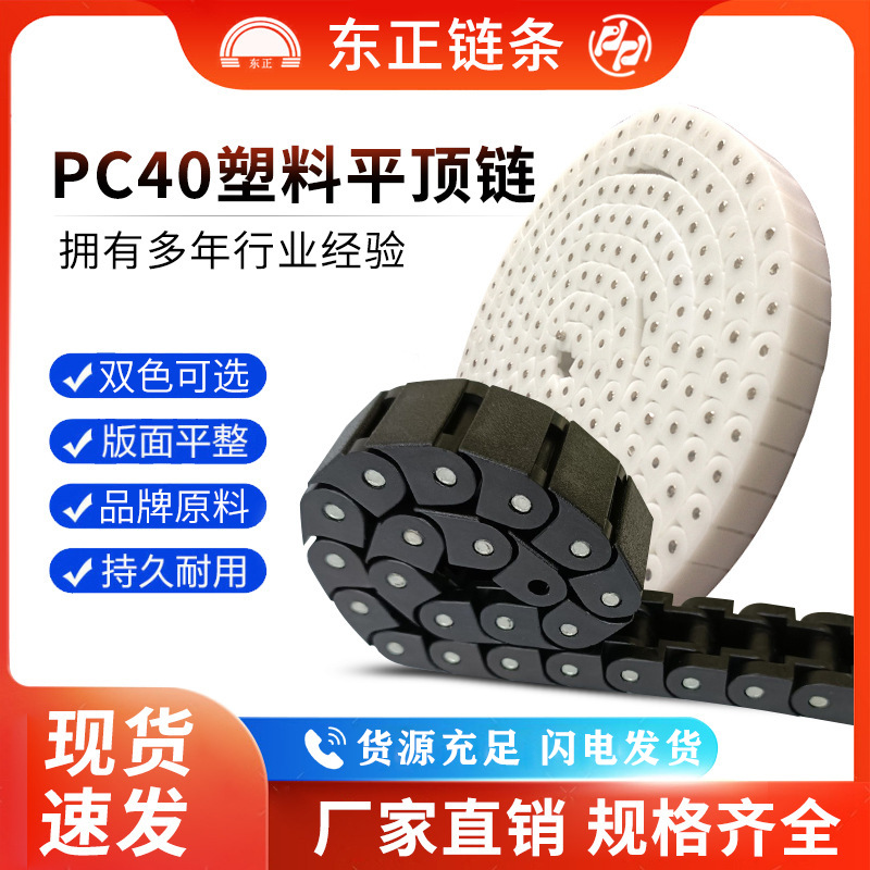 工厂实价RS40塑料链条 防静电导向链RS60P传动链 POM链条塑料链板