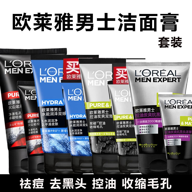 L'Oréal Men Expert Facial Cleanser Oil Control Charcoal Refreshing Water-Based Dual-Effect Deep Cleansing Volcanic Formula 100ml + 50ml Set