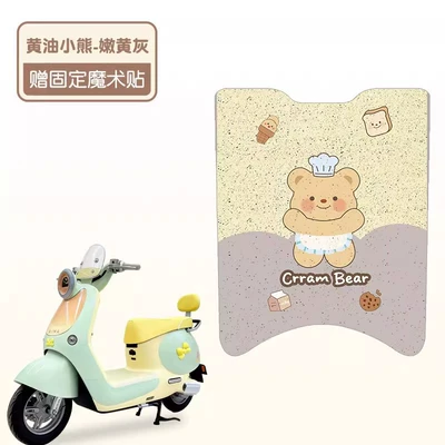 for Aima Lumi Accessories, Electric: Electric vehicle foot mat - butter-bear-good-silk-circle-more-wear-resistant