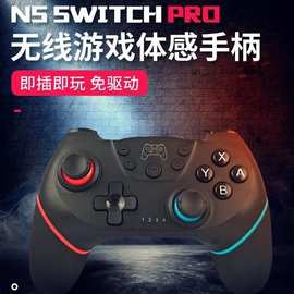 N5-S SWITCH PRO无线蓝牙游戏手柄多规格多功能