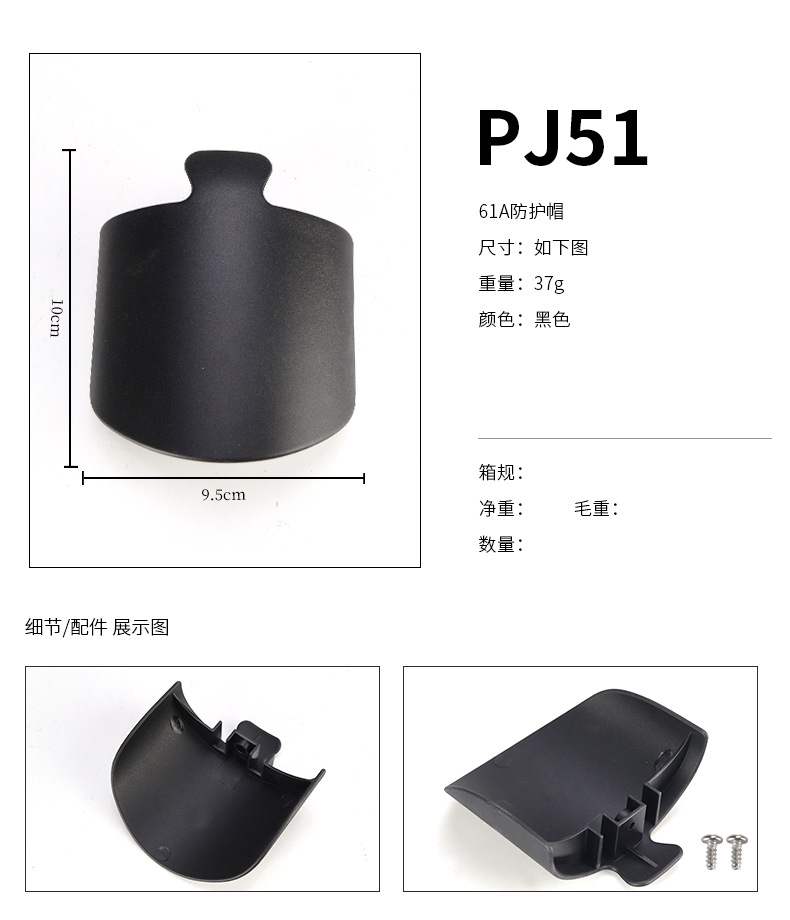PJ51 보호용 태양 모자