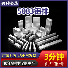 5083铝排现货批发铝合金扁排耐腐蚀铝条可切割船舶化工工业铝材