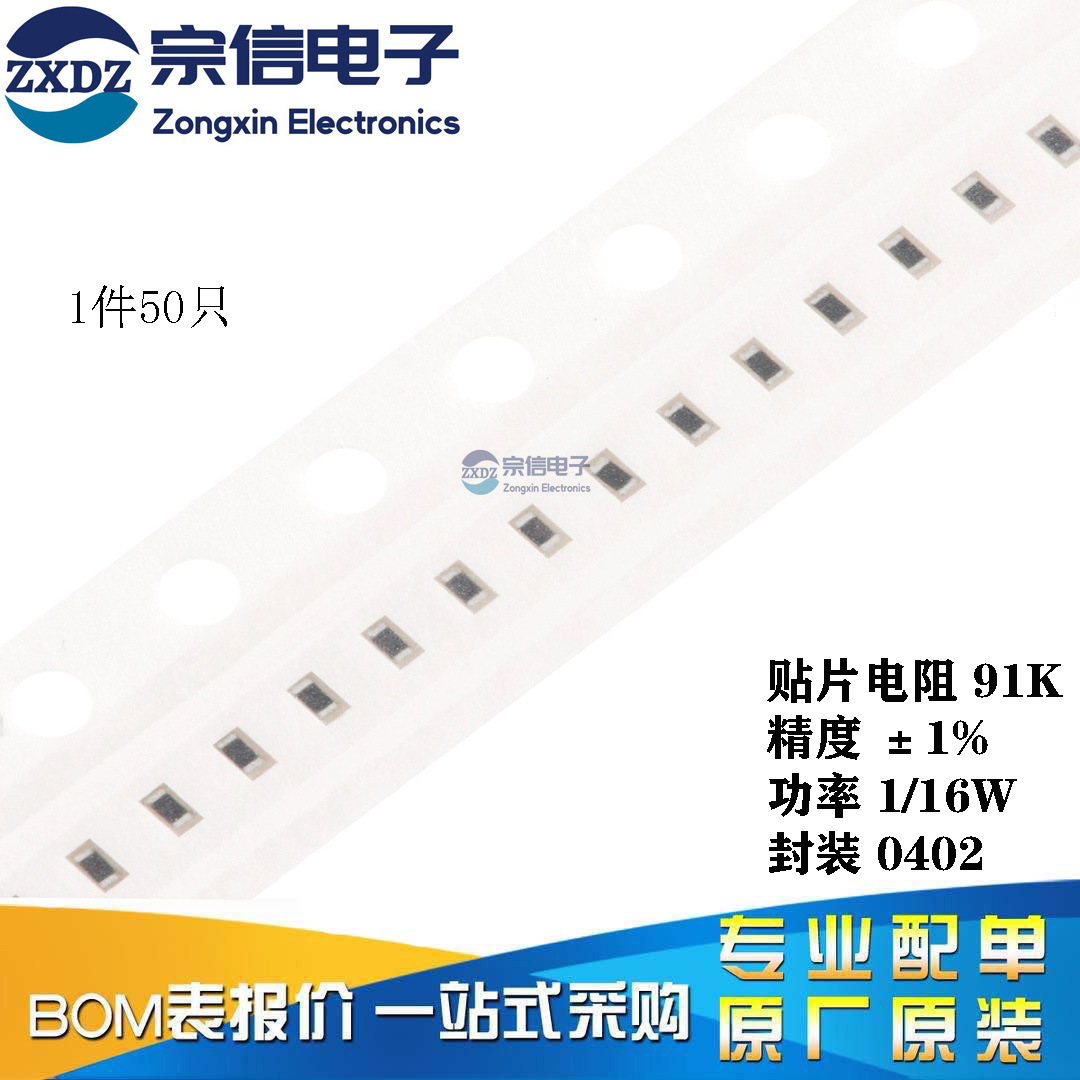 原装正品 0402贴片电阻 91K ±1% 1/16W 0402WGF9102TCE (50只)
