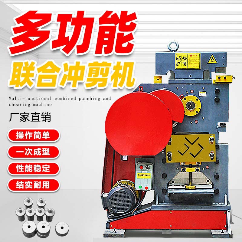 Multifunctional Punching and Shearing Machine Manufacturers Supply Angle Steel Shearing Machines, Channel Steel Flat Iron Cutting Equipment, Small Electric Punching and Shearing Machines Multifunctional Punching and Shearing Machine Manufacturers Supply Angle Steel Shearing Machines, Channel Steel Flat Iron Cutting Equipment, Small Electric Punching and Shearing Machines