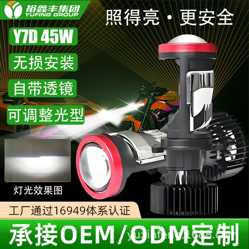 Лазерный прожектор поставляется с линзой H4 для дальнего и ближнего света, интегрированным H1 белым светом 6500K, мотоциклетным прожектором H11 для тюнинга автомобилей.