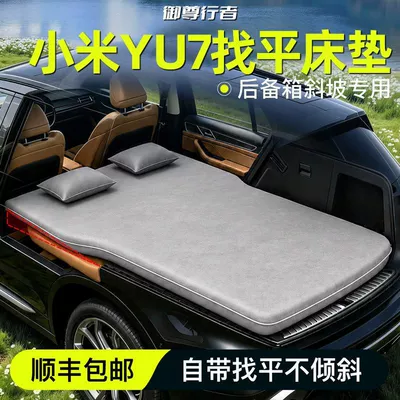 Xiaomi Yu7 avtomobil yatağı, düz baqaj yatağı, qatlana bilməyən şişmə yataq, Su7