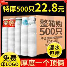 纸杯一次性水杯家用加厚纸杯子整箱批1000只装办公商用定 制印log