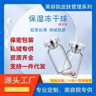 美容院专供胶原蛋白提亮紧致冻干球蓝铜肽护肤品单对保湿冻干球-阿里巴巴