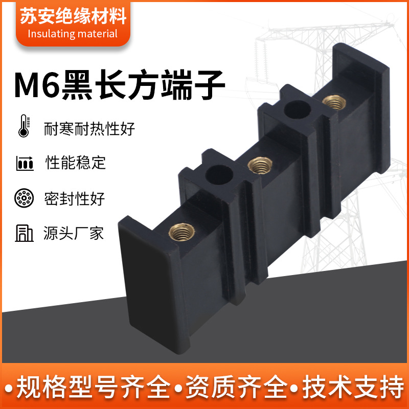 黑色M6间隔板隔弧片 阻燃绝缘隔断绝缘档弧板 高强度低压绝缘端子
