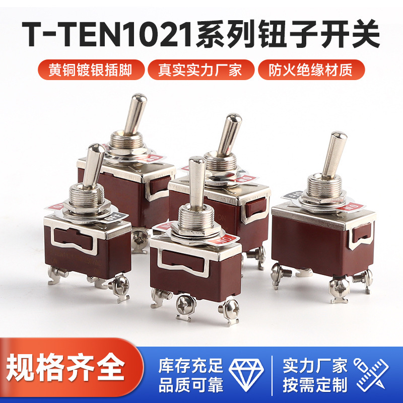 钮子开关E-TEN1021/1122/1221/1321/1322系列摇臂开关拨动棕色|undefined