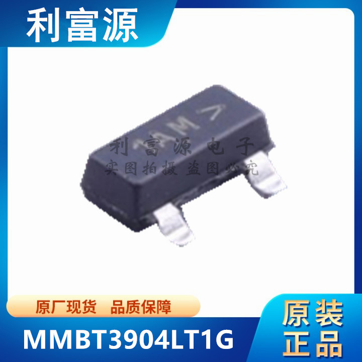 MMBT3904LT1G NPN晶体管 贴片三极管芯片 贴片SOT23-3 全新原装