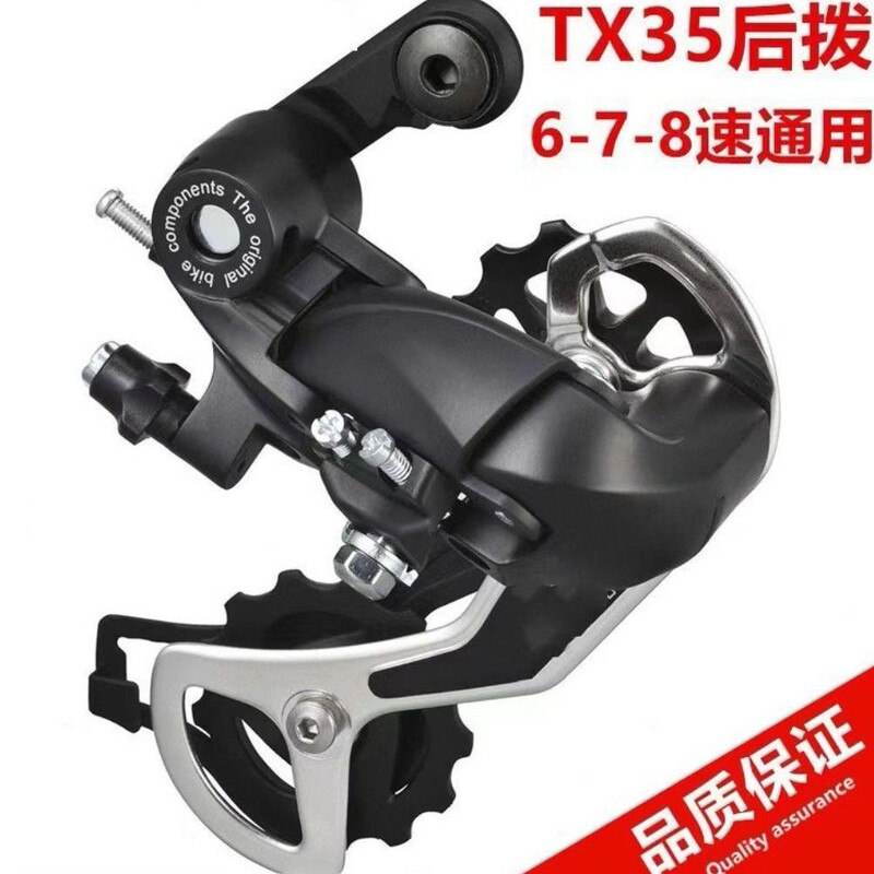 Mountain Bike Rear Derailleur Tx35 Derailleur 24-Speed Transmission Eye Derailleur 6/7/8-Speed Bicycle Speed-Adjustable Rear Derailleur