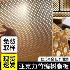petg藤编板竹编板云丝板云雾板亚克力树脂冰雾饰面板隔断装饰板