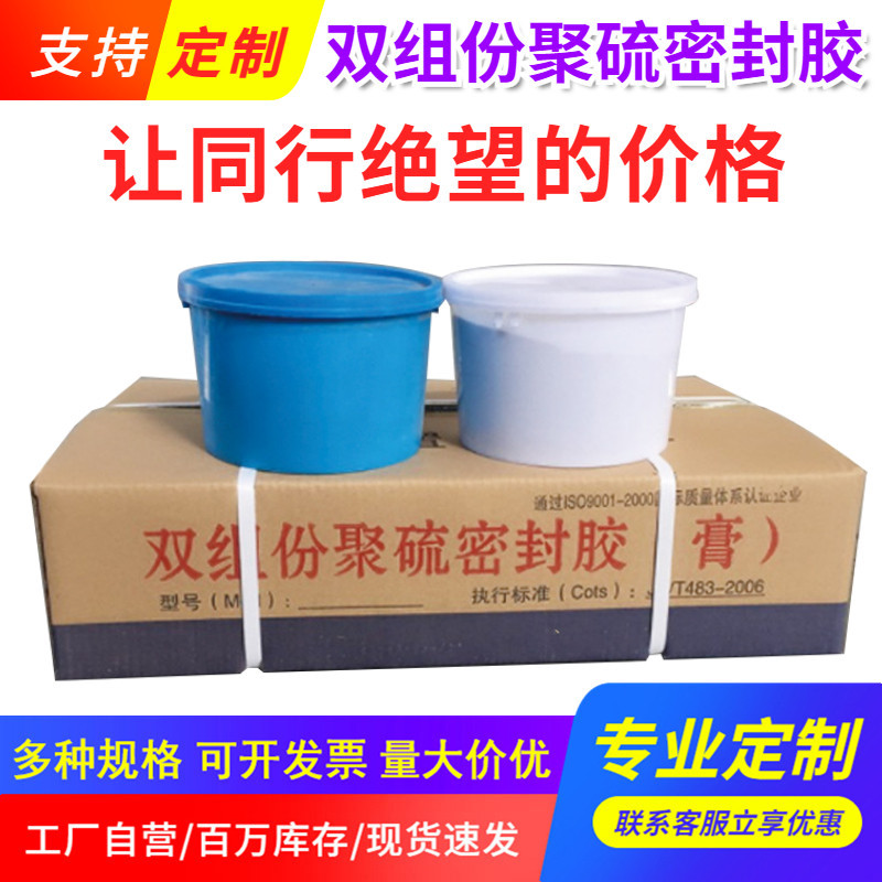 双组份聚硫密封胶污水池、地下工程和隧道用建筑密封胶厂 家供应