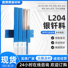 银焊条L204银钎料  BCU80Agp银焊条 15% 银钎焊料