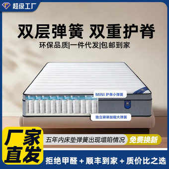 五星级酒店双层独立袋迷你弹簧乳胶床垫席梦思3D内胆护脊家用床垫