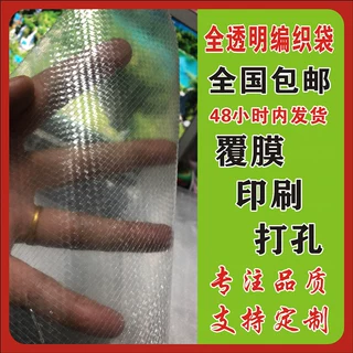 透明编织袋覆膜加厚打孔透气棉纱包装蛇皮袋花生編織袋厂印刷定制
