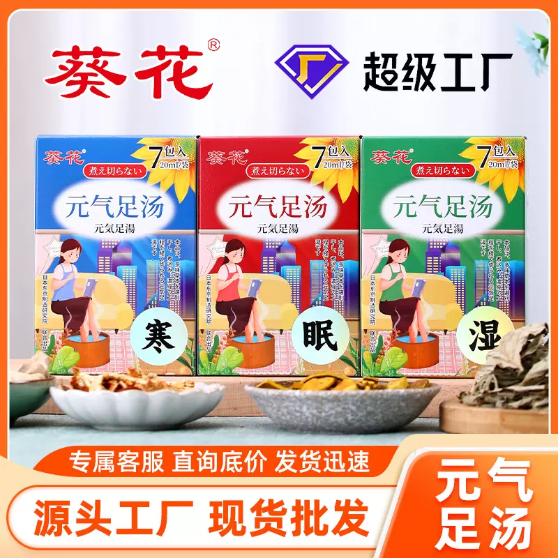 葵花泡脚液 批发浓缩足汤原液 艾草爆汗足浴液草本泡脚液现货代发