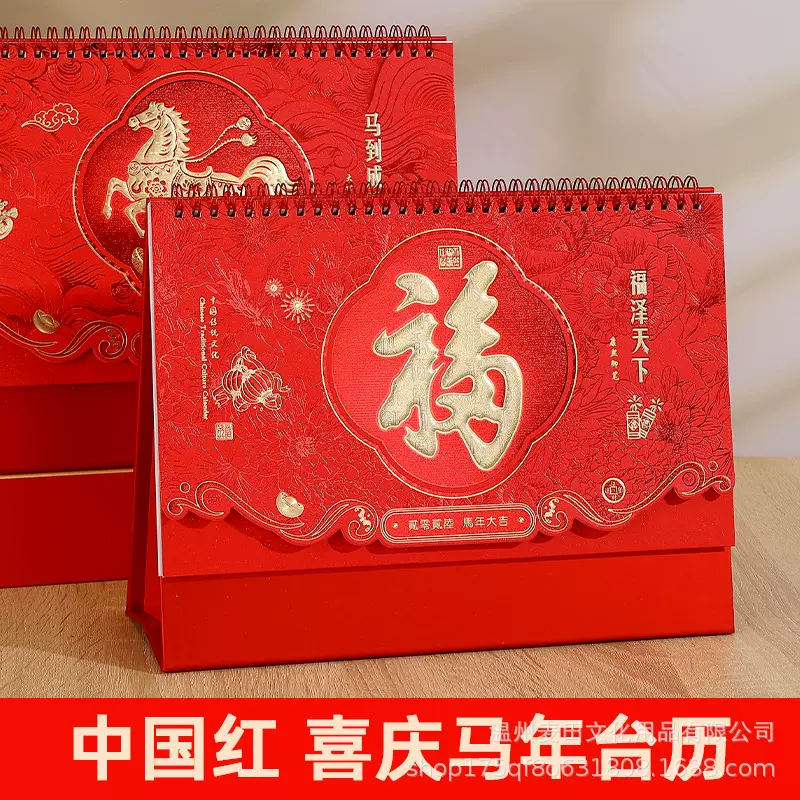 2026台历马年台历定制新款红色喜庆日历公司送礼月历定做专版台历
